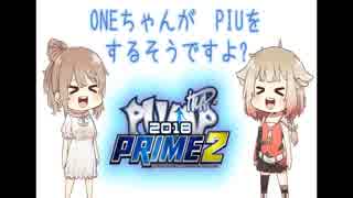 ONEちゃんがPIUを するそうですよ?