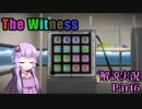 【The Witness】四面をパズルに囲まれて　Part6【結月ゆかり実況プレイ】