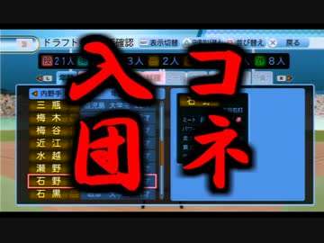 【パワプロ2016】ゆっくりれいむの私がGMになったら…秘書魔理沙 Part.6