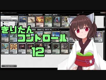 【MTG】きりたんコントロールその１２【ランタンコントロール】
