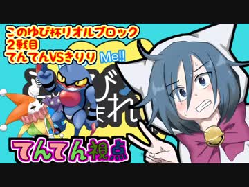 【ポケモンUSM】ねこでもわかる対戦日記！このゆび杯でアローラ！２戦目