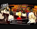 【プレイ動画】ペルソナ5 2週目 HARD【PS4】part54