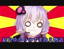 15フィンくらいでわかるすまねえ物語【VOICEROID遊劇場シリーズ内容解説】