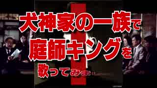 人気の 庭師ｋｉｎｇ 動画 75本 2 ニコニコ動画