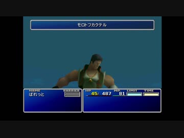 【FF7】英字・カタカナ禁止で低レベルクリア -part9-
