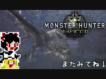 【MHW】ゆっくりと狩猟を嗜む#4【ゆっくり実況プレイ】