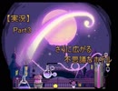 【実況】　不思議なホテルにお邪魔しました　『THE HOTEL 337―α版―』 Part3