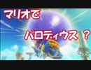 実況　スーパーマリオ　オデッセイ海の旅　PART19