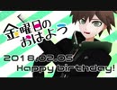 【ダンガンロンパMMD】金曜日のおはよう【苗誕】