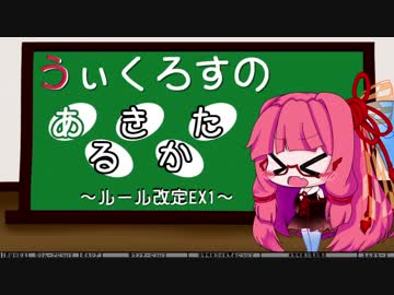 ［WIXOSS解説］うぃくろすのあるきかた特別編～ルール変更～