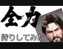 【MHW】全力で狩りしてみた