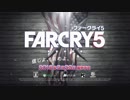 ファークライ5 ストーリートレーラー