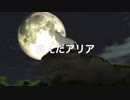 消えたアリア