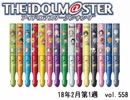 週刊アイドルマスターランキング 18年2月第1週