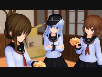 豆をまく第六駆逐隊