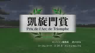 【チャンピオンジョッキーSP/#9～凱旋門賞～】(4年目10月1週～)