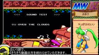 MD_モンスターワールドⅣ_デバッグ商人無しRTA_1時間19分59秒_Part4/4