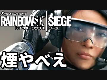 【実況】いまさらレインボーシックスシージを買った男。【83】