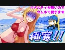 【ロッコちゃん】青い野郎の親戚（仮） #6【VOICEROID+ゆっくり実況】