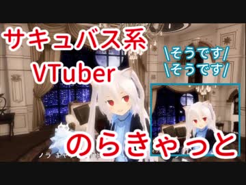 【バーチャルYoutuber】ぽんこつピックアップ その５【のらきゃっと】