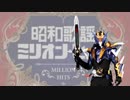 ビートクローザー ミリオンヒット待機音10分耐久