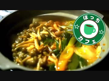 ぼっちカフェ その97 ~極寒ミルフィーユ鍋~　年越しソロキャンプの5