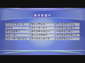 最終追い切り東京新聞杯2018 GⅢ