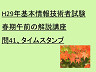 H29年基本情報技術者試験春期午前の解説講座　問41、タイムスタンプ