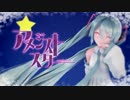 【初音ミク】アメジストスター【オリジナル】