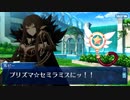 【Fate/Grand Order】バレンタイン2018 第九節