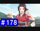 【ゆっくり実況】戦国乱世の覇者になる【御城プロジェクト:RE】part178【海より来たりし鬼の若子】