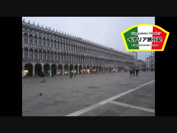 【ゆっくり】イタリア旅行記 part34 ヴェネツィア・サンマルコ広場