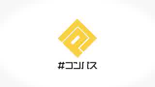 【戦闘摂理解析システム ＃コンパス】コンパスCM（偽）