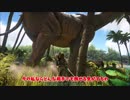 【ゆっくり実況】初心者が逝く 恐竜島でサバイバル生活 ARK- Survival Evolved 2