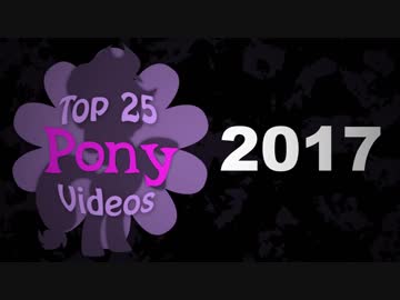 MLP Fan Movie TOP-25　2017