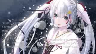【SNOW MIKU 2018 クリエイターズマーケット】ミライトアルマチ雪花 XFD