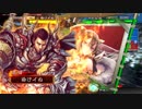 【三国志大戦4】おにいちゃんと呼んで下さい、お願いします。175
