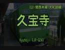 さとうささらが【鉄道唱歌】で大和路線他2路線+αの駅名を歌います。