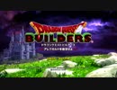 [DQB] 体験版の初見プレイ！大した事やらないけど、今日もまったりと。1