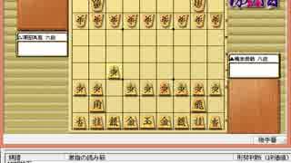 気になる棋譜を見よう１２４６（橋本八段　対　澤田六段)