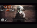 そうだ！シノンに会いに行こう！！【SAOフェイタル・バレット】実況＃2