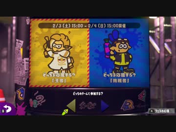 【実況】スプラトゥーン２でたわむれる Part71　王者と挑戦者