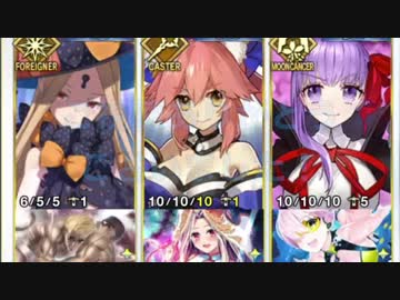 【FateGO】アビー玉藻BBでおまけ入りチョコ祭り【A遅延パ亜種】