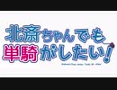 【Fate/grand order】北斎ちゃんでも(疑似)単騎がしたい！【高難易度】