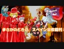 【SCP】チーム毘沙門が行く 13【ミステリーパラソルin正体不明の恐怖】