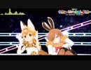 【MMDけもフレ】サーバルとヤブノウサギで　うちゅーの☆ふぁんたじー