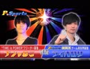 【#5 初回P-Sports】2回戦 第2挑戦者チシャねこ VS 四天王ライバロリ