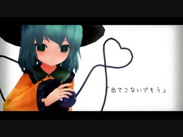 【東方MMD】 ミュージックミュージック 【古明地こいし】