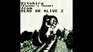 Hitohira（かすみのテーマ） -GB mix-【Dead or Alive2アレンジ】