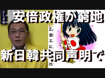 韓国が熱望する新日韓共同声明が実現すれば安倍政権の命取りになる